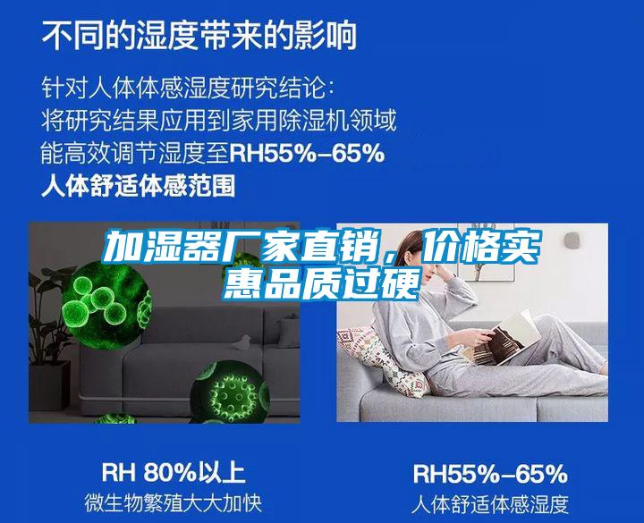 加濕器廠家直銷，價格實惠品質(zhì)過硬