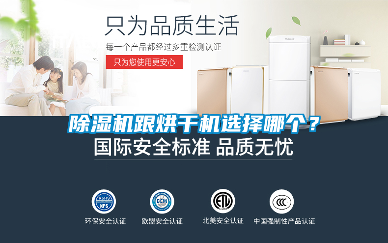 除濕機(jī)跟烘干機(jī)選擇哪個(gè)？