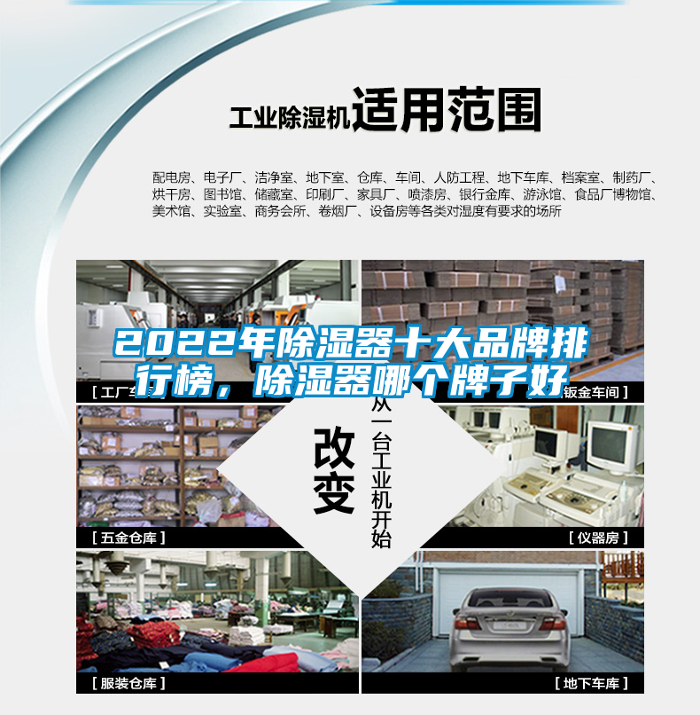 2022年除濕器十大品牌排行榜，除濕器哪個(gè)牌子好