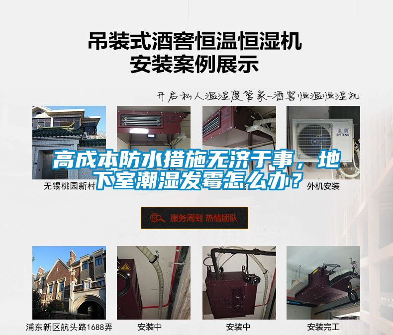 高成本防水措施無濟于事，地下室潮濕發(fā)霉怎么辦？