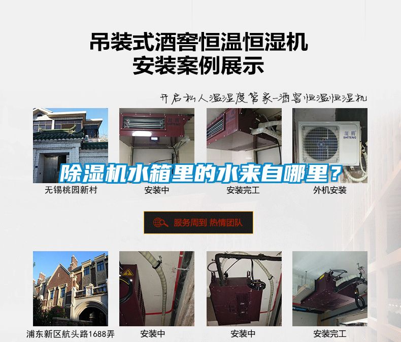 除濕機(jī)水箱里的水來自哪里？