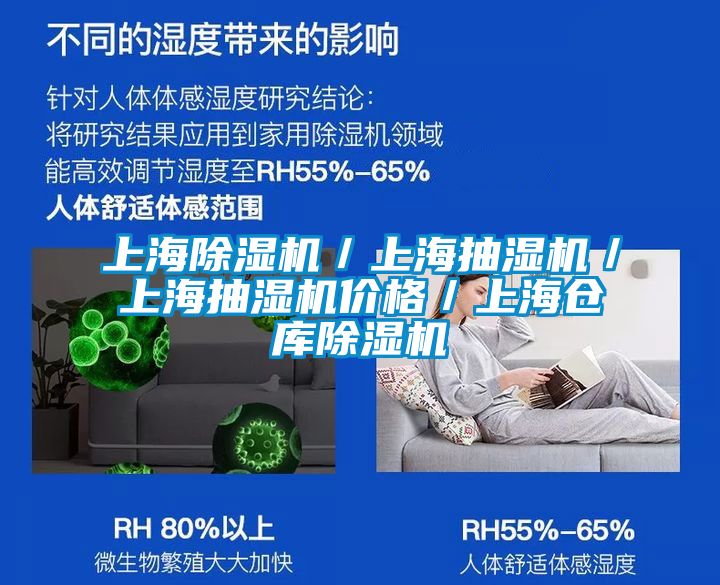 上海除濕機(jī)/上海抽濕機(jī)/上海抽濕機(jī)價(jià)格/上海倉庫除濕機(jī)