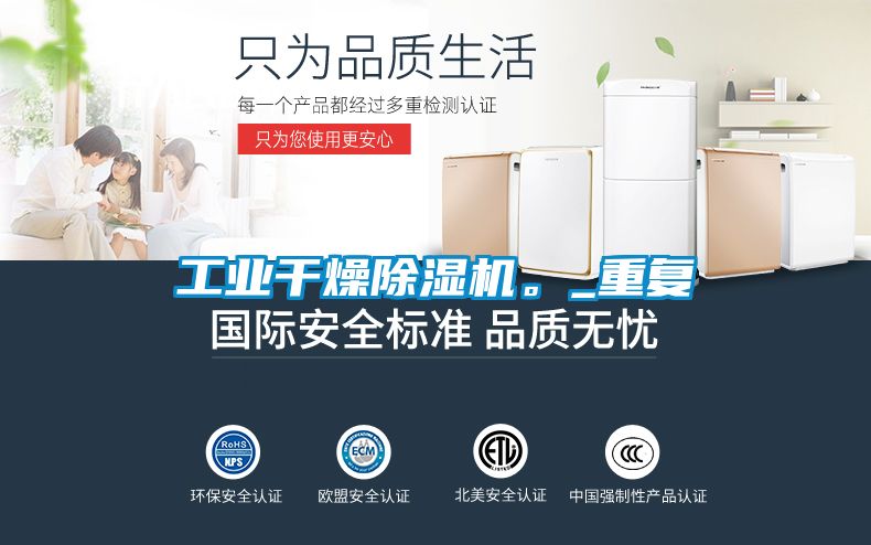 工業(yè)干燥除濕機(jī)。_重復(fù)